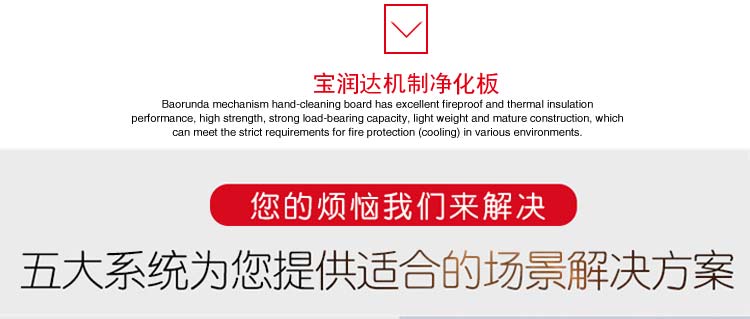 寶潤達凈化板應(yīng)用范圍