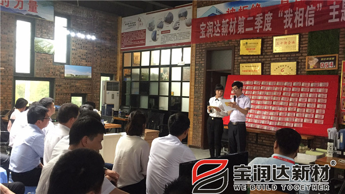 寶潤(rùn)達(dá)第二季度啟動(dòng)大會(huì)圓滿成功